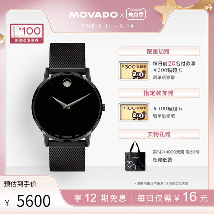 【520礼物】Movado/摩凡陀博物馆黑色米兰链时尚石英男士手表