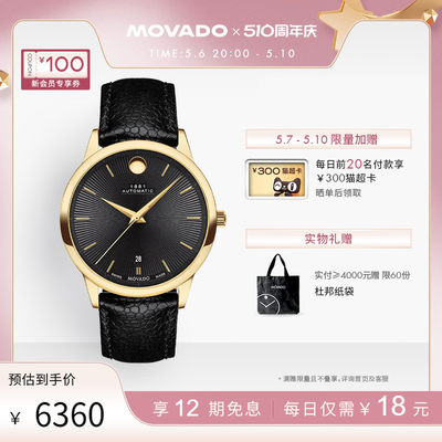 movado摩凡陀1881系列立体皮表带