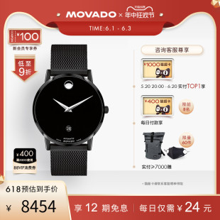 摩凡陀博物馆系列男士 618热卖 Movado 米兰链机械瑞士手表