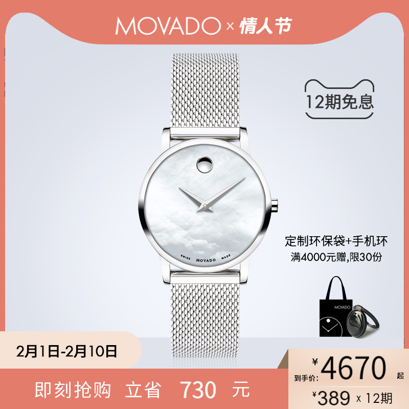 【李荣浩推荐】Movado/摩凡陀博物馆系列编织链手表女表简约时尚