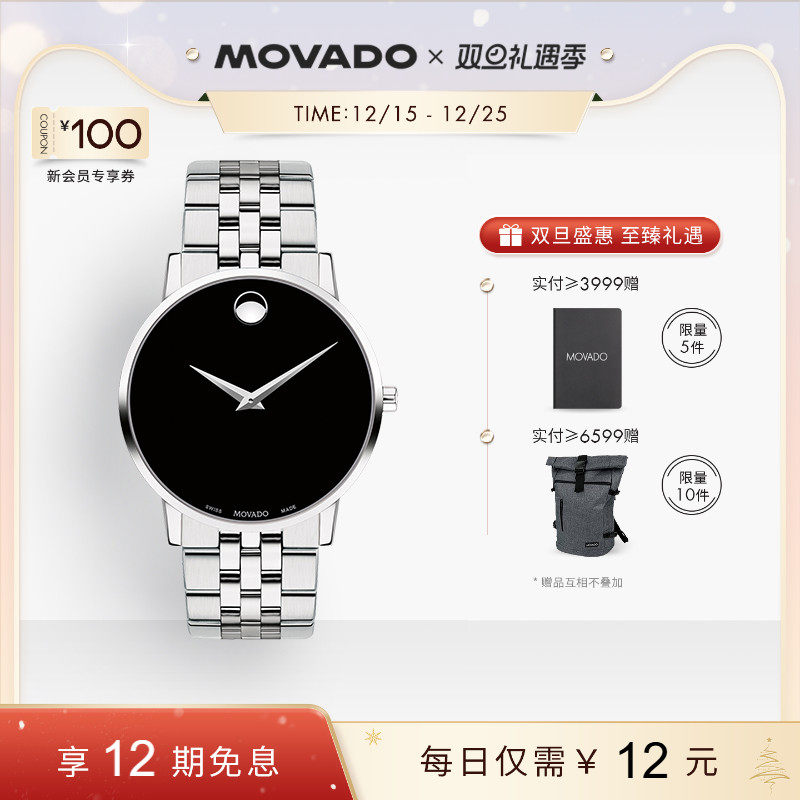 movado/摩凡陀博物馆简约钢带