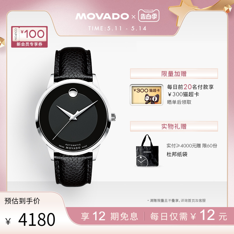 【520礼物】Movado/摩凡陀现代经典系列皮带机械手表男瑞士表 手表 瑞士腕表 原图主图