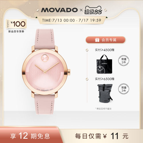 Movado淡粉色盘淡紫罗兰皮带腕表