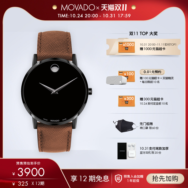 Movado/摩凡陀博物馆系列瑞士皮带男包豪斯风石英表