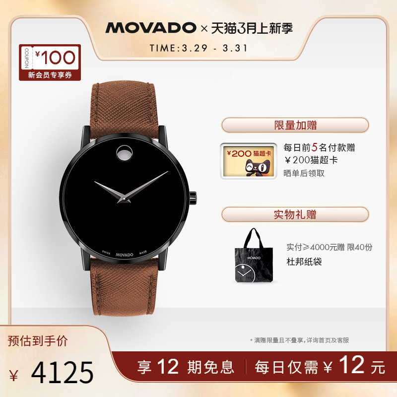 movado/摩凡陀博物馆皮带手表