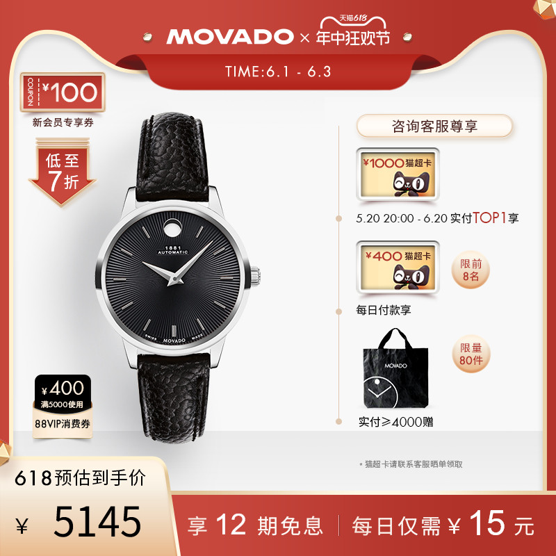 【618热卖】Movado/摩凡陀1881系列皮表带自动机械手表女表 手表 瑞士腕表 原图主图