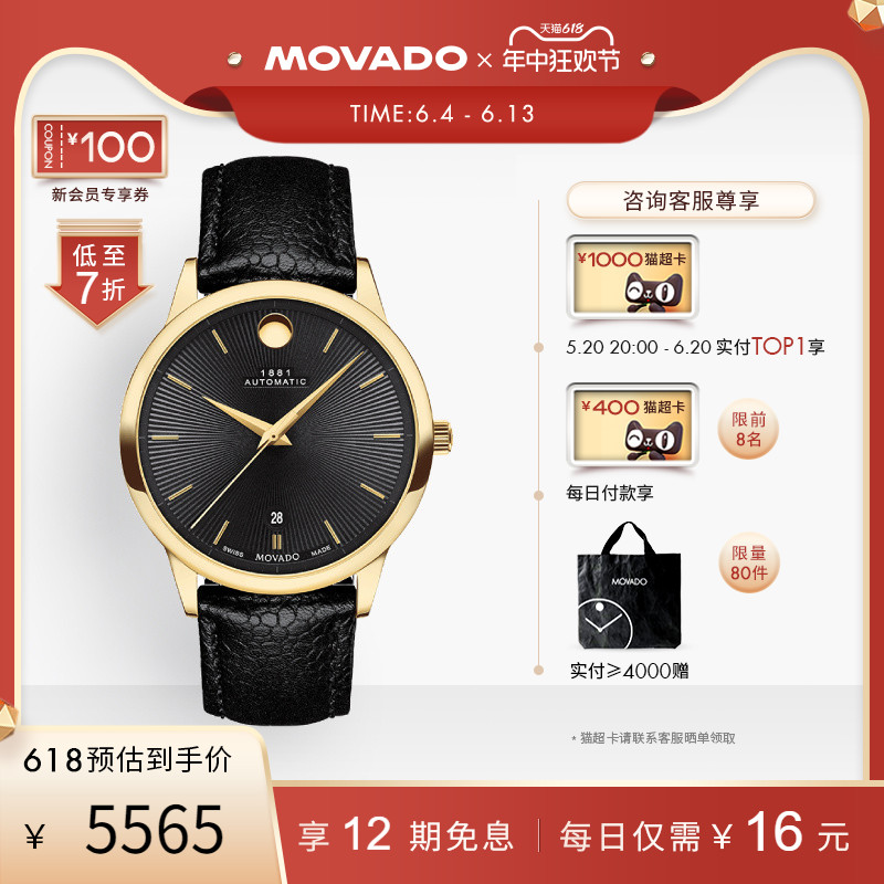 movado摩凡陀1881系列立体皮表带