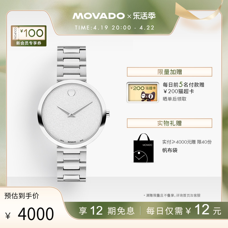 Movado博物馆磨砂表盘时尚简约