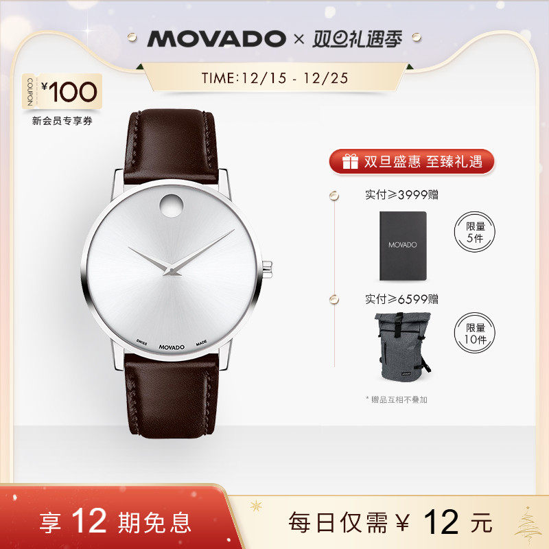 Movado/摩凡陀博物馆系列男表