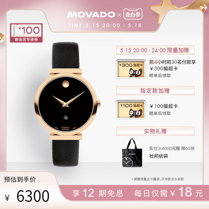 【520礼物】Movado/摩凡陀博物馆系列时尚配色机械瑞士女手表