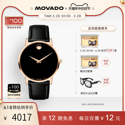 Movado/摩凡陀博物馆石英手表