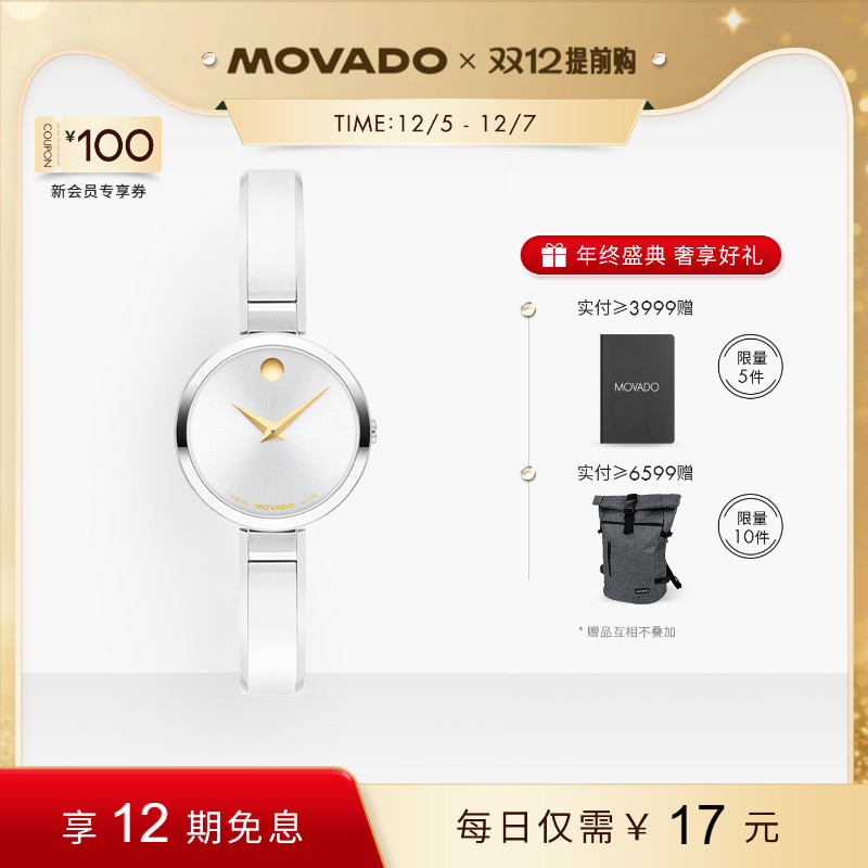 Movado/摩凡陀MODA系列女士腕表
