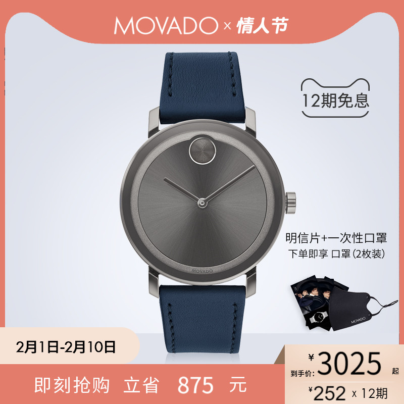 Movado/摩凡陀BOLD系列皮带石英手表男表简约时尚瑞士官方正品