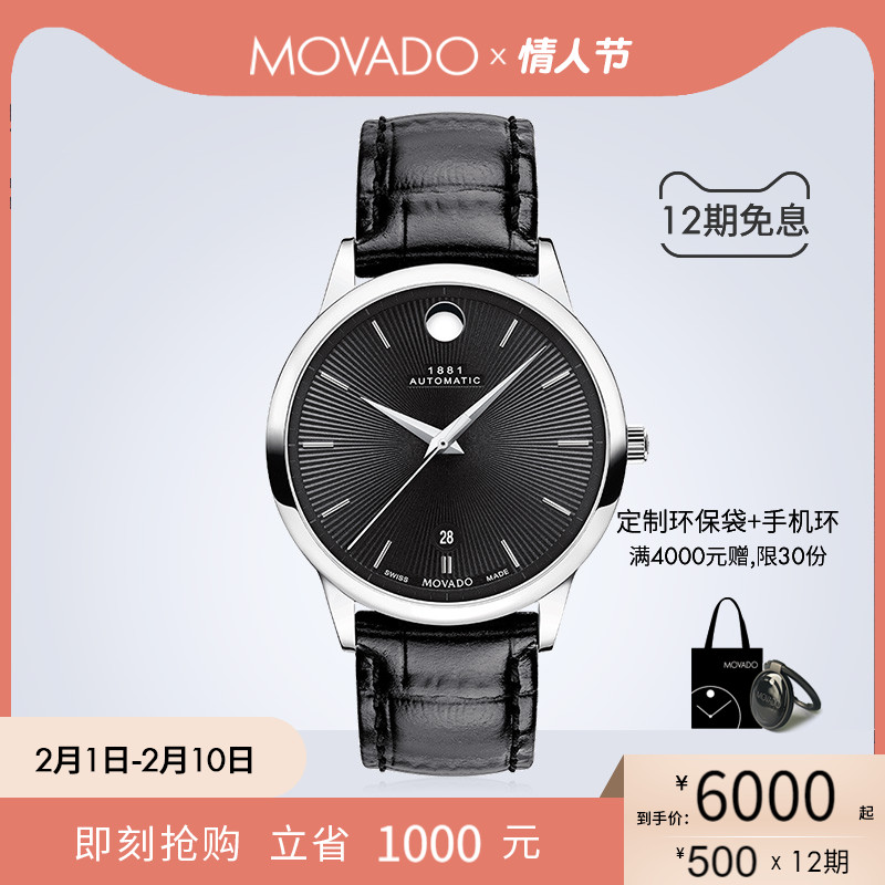 【李荣浩同款】Movado/摩凡陀全新1881系列皮带自动机械手表男表