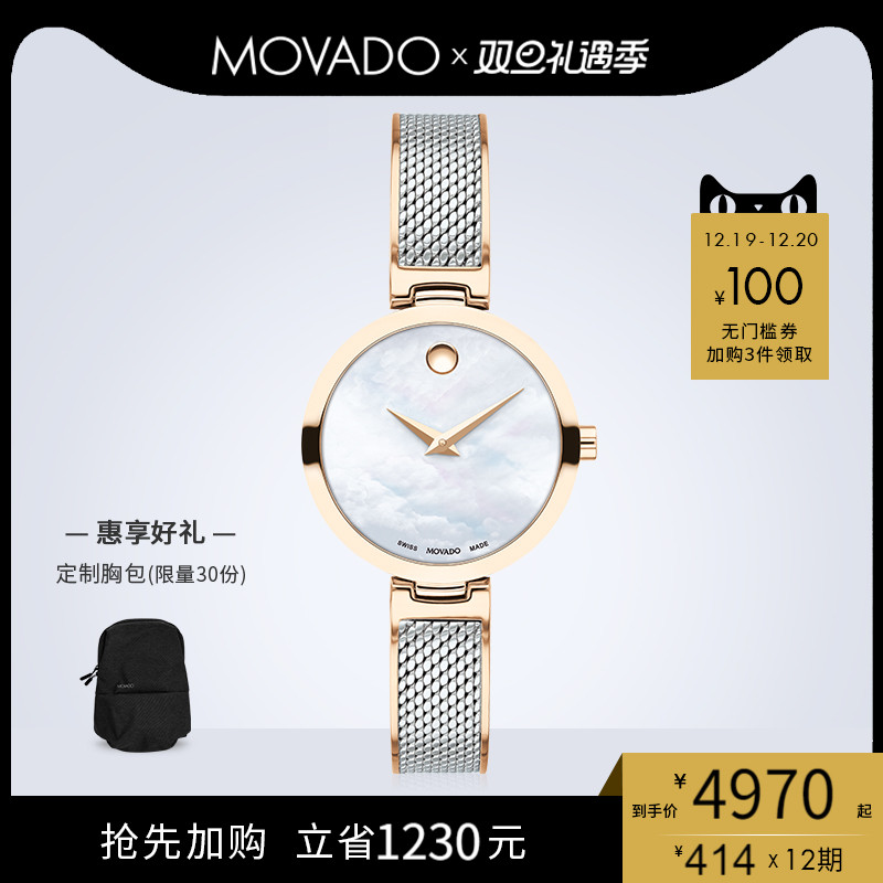 Movado/摩凡陀AMIKA系列时尚石英手镯式表链钢带手表女表母贝表盘