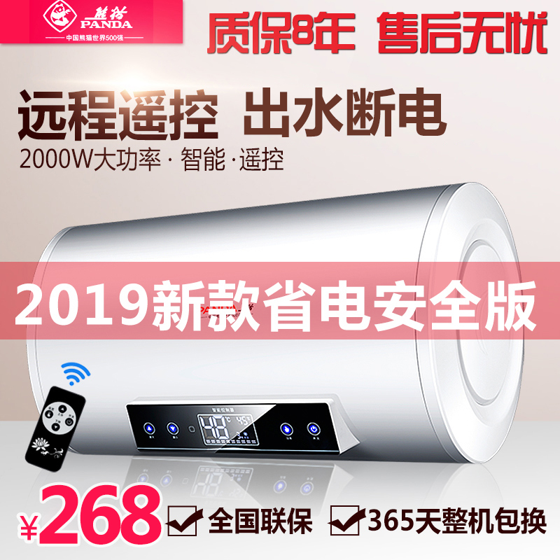 panda rzb-50c储水式家用电热水器限10000张券