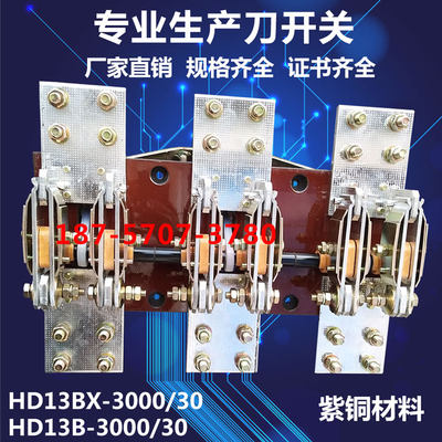 HD13BX-3000/30 HD13B单投刀开关闸刀隔离开启式旋转总闸3000A