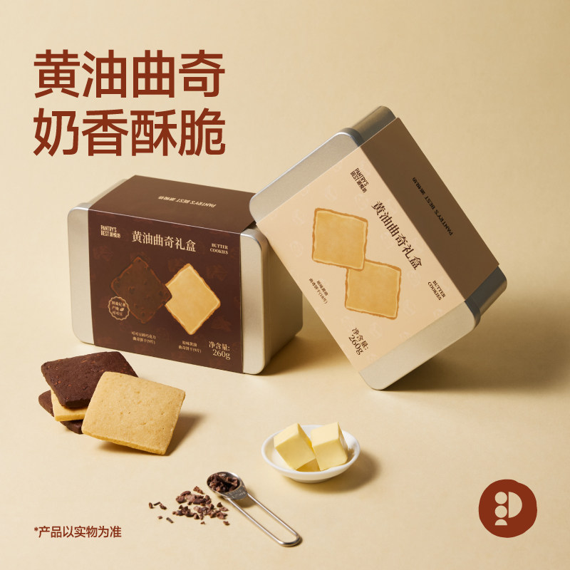 派悦坊黄油曲奇饼干礼盒双拼口味巧克力快递发货零食甜品下午茶