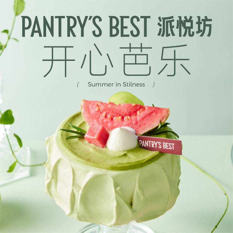 派悦坊开心果芭乐迷你生日蛋糕草莓酱奶油小甜品同城配送北京上海