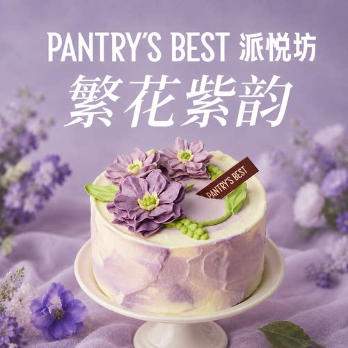 派悦坊生日蛋糕芒果血糯米动物奶油小甜品下午茶同城配送北京上海