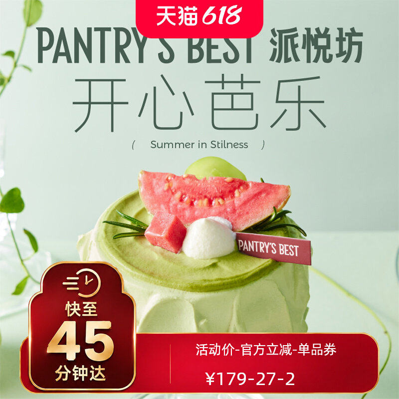 派悦坊开心果芭乐迷你生日蛋糕草莓酱奶油小甜品同城配送北京上海