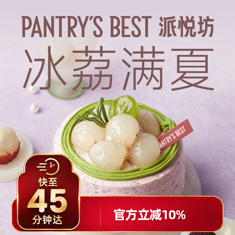 派悦坊杨梅荔枝迷你生日蛋糕抹茶戚风奶油小甜品同城配送北京上海