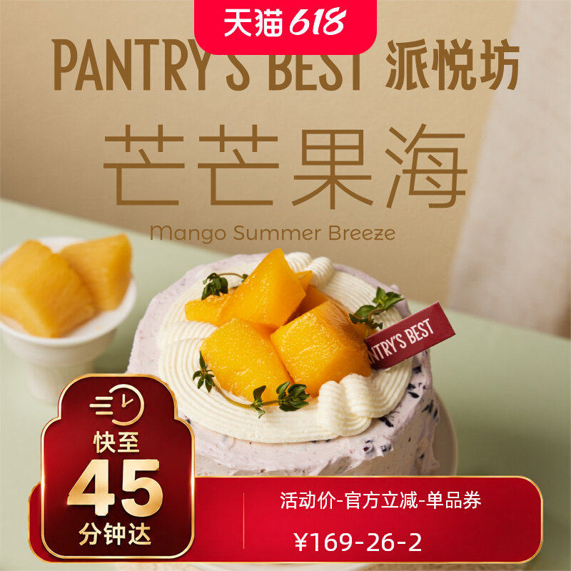 派悦坊芒果迷你生日蛋糕血糯米木薯动物奶油甜品同城配送北京上海