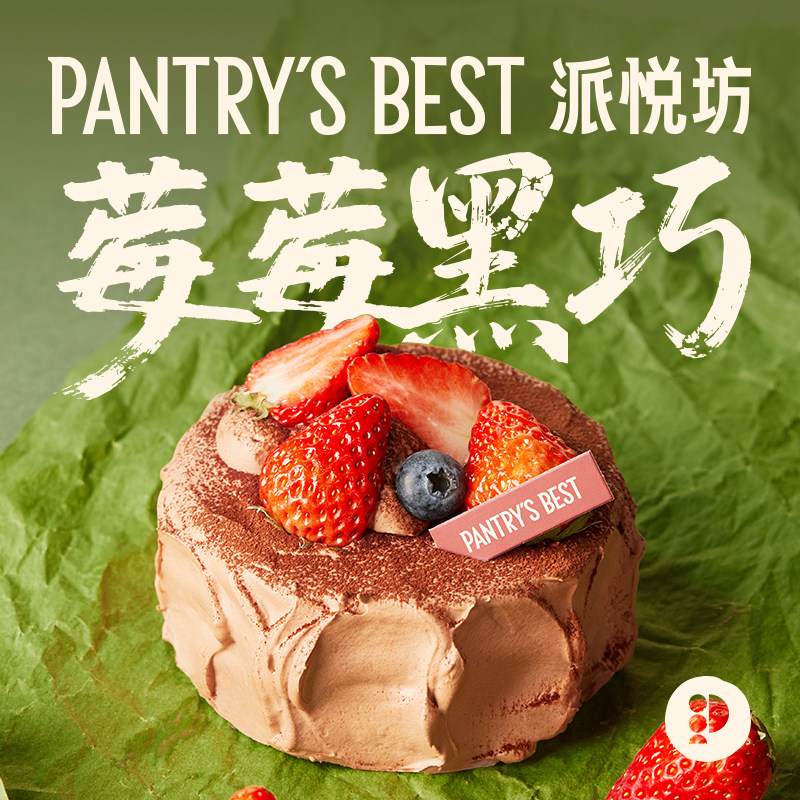 派悦坊草莓巧克力生日蛋糕新鲜草莓小甜品同城当日配送北京上海