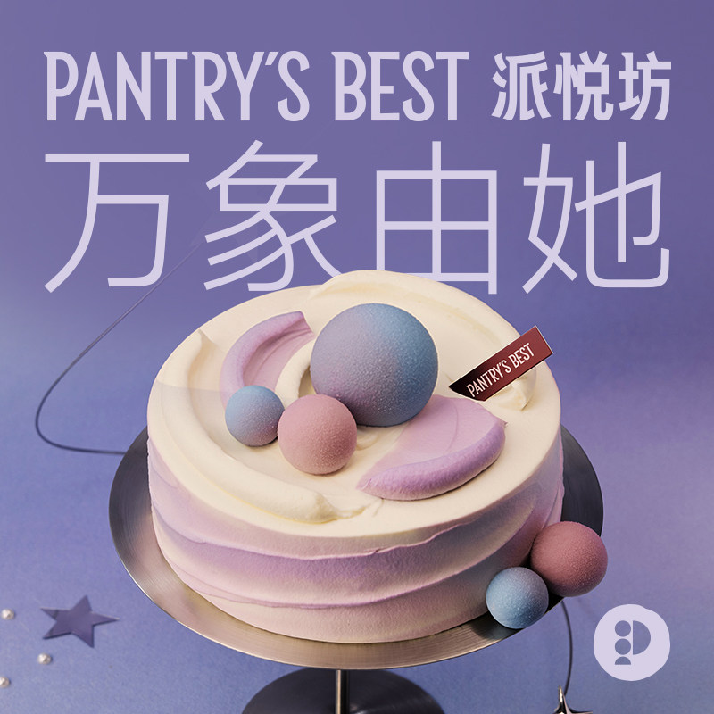 派悦坊万象由她生日蛋糕巧克力蓝莓动物奶油甜品同城配送北京上海