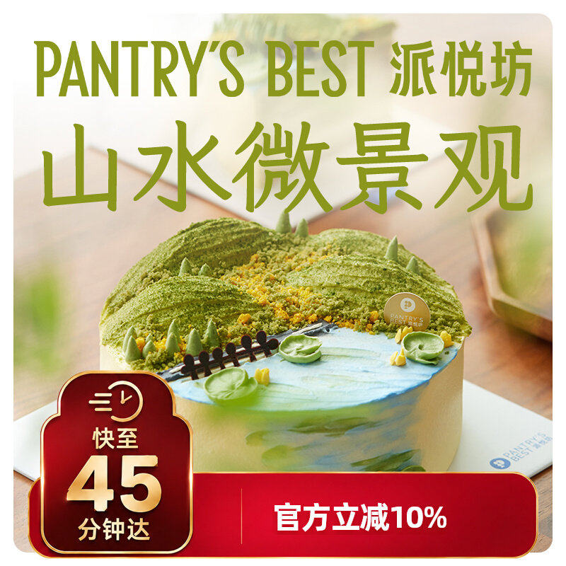 派悦坊云雾茶境生日蛋糕微景观龙井奶油男士甜品同城配送北京上海