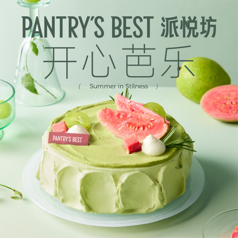 派悦坊开心果芭乐生日蛋糕草莓果酱动物奶油甜品同城配送北京上海