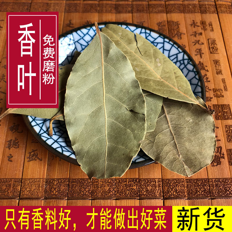 香叶500g月桂叶 八角花椒桂皮草果