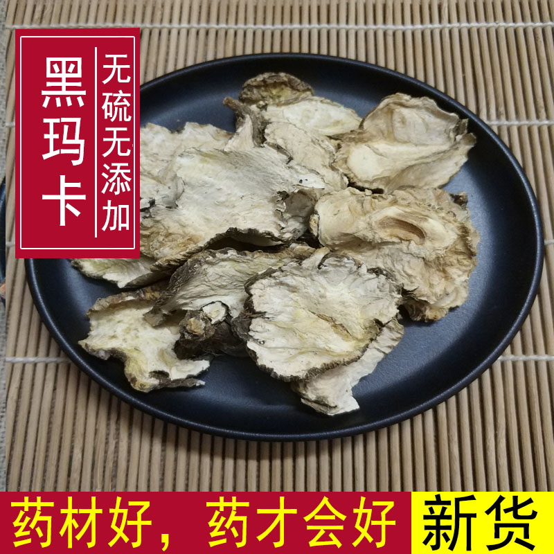 玛卡 黑玛卡干果干片马卡玛咖玛咖片黑玛咖野生泡酒料500克包邮
