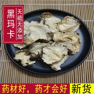 费 免邮 黑玛卡干果干片马卡玛咖玛咖片黑玛咖野生泡酒料500克 玛卡