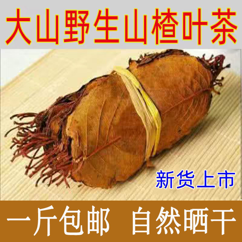 天然野生山楂叶茶 山楂叶干  山楂叶500g现货包邮