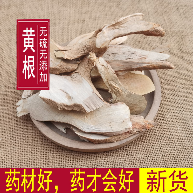 黄根 中药材 花狗骨木 白狗骨 黑根子 500克包邮 新货干品