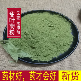 包邮甜叶菊粉茶  现磨甜叶菊粉 花草茶甜叶菊 500克