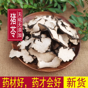 猪苓中药材新货500克包邮正品猪苓片猪苓汤朱苓 可磨猪苓粉