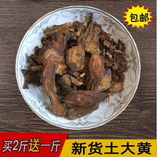 中药材野生羊蹄根 无硫土大黄 洋铁叶 牛西西 500克包邮