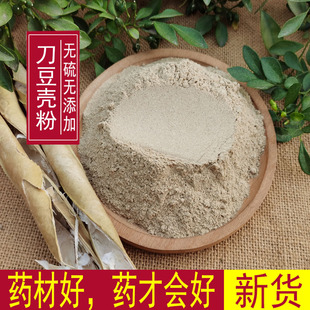 刀豆壳粉 中药材刀坝豆 大刀豆 刀豆壳 刀豆角 刀豆壳500g包邮