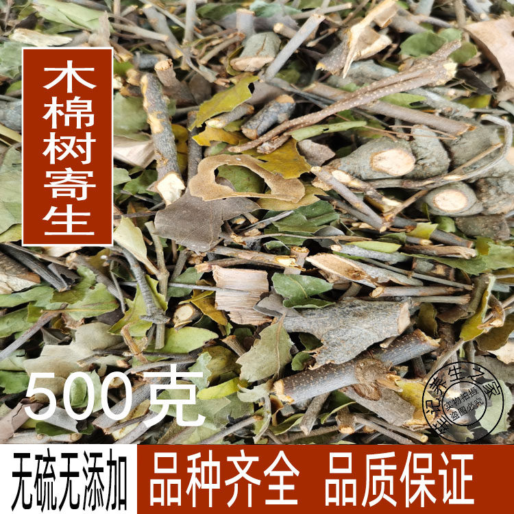 野生木棉树寄生 木棉寄生  攀枝花寄生 干品500g包邮