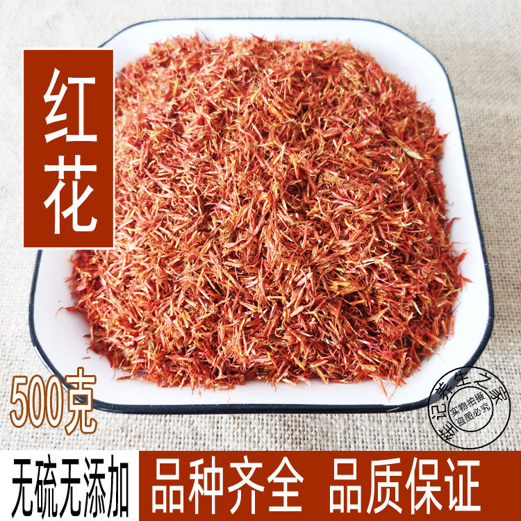 新疆红花 泡茶泡澡泡脚中药材 一件500g包邮
