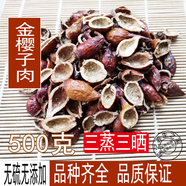 包邮三蒸三晒金樱子肉 野生新鲜 男人泡酒 糖梨金英子500克