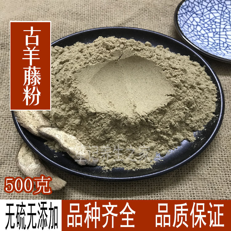 中药材现磨古羊藤粉 老鸦嘴 毛青才 奶藤 500克包邮