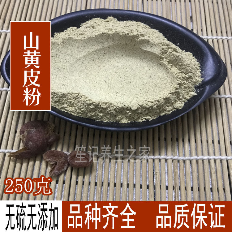 现磨山黄皮粉 鸡皮果粉 山黄皮干 鸡皮干果 250g包邮