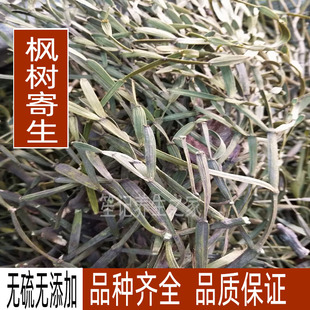 野生枫树寄生 路路通寄生 枫香树寄生干品整株500克包邮