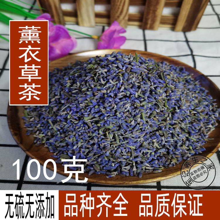 新货薰衣草茶 薰衣草干花 花草茶薰衣草 100克包邮