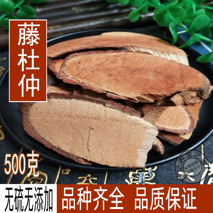 中药材正品 杜仲藤根 九牛藤 藤杜仲 皮带丝 500克包邮