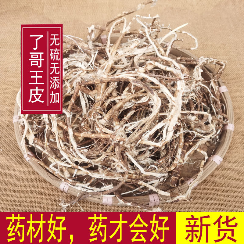 野生了哥王皮中药材500克 了歌王 地棉皮 九信草 地绵茎图片