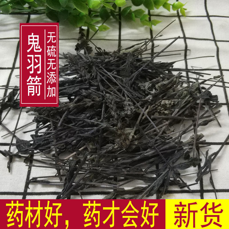 新货野生鬼羽箭 中药材 黑草 羽箭草 黑骨草克草 无杂草500g包邮